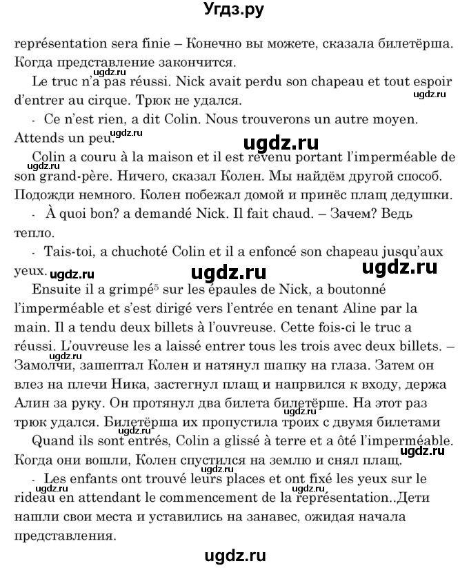 ГДЗ (Решебник) по французскому языку 8 класс Вадюшина Д.С. / страница номер / 196(продолжение 2)