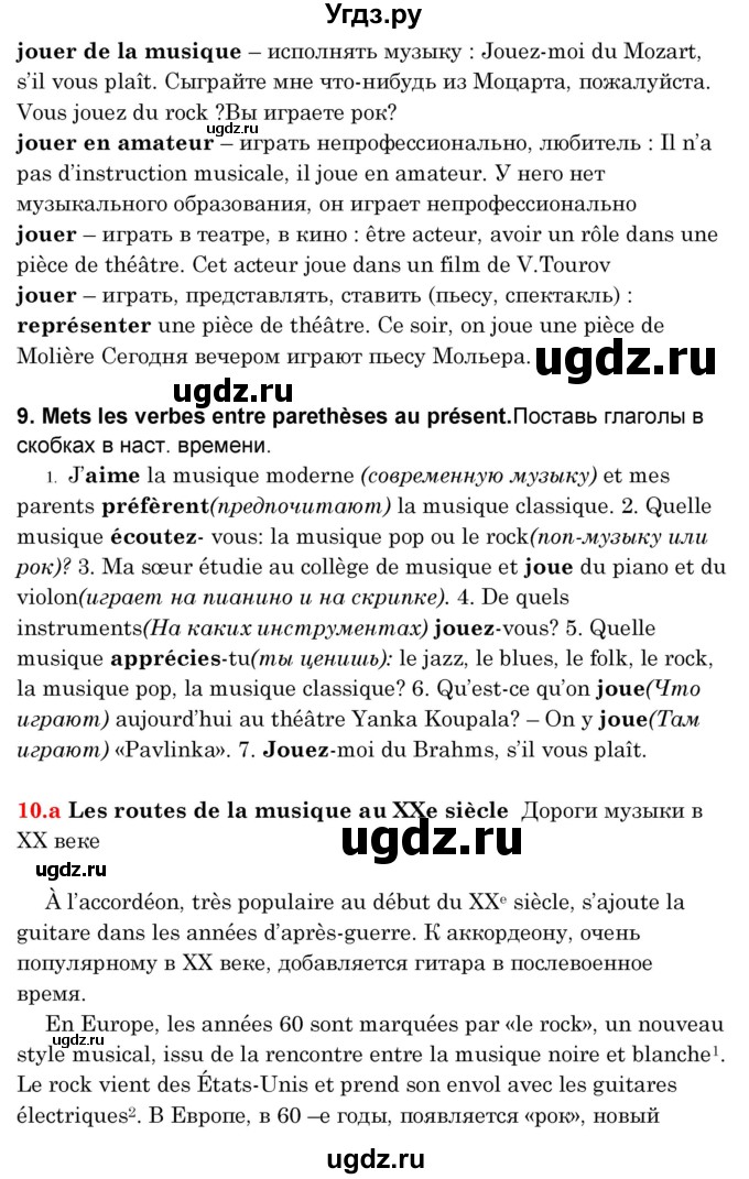 ГДЗ (Решебник) по французскому языку 8 класс Вадюшина Д.С. / страница номер / 210(продолжение 2)