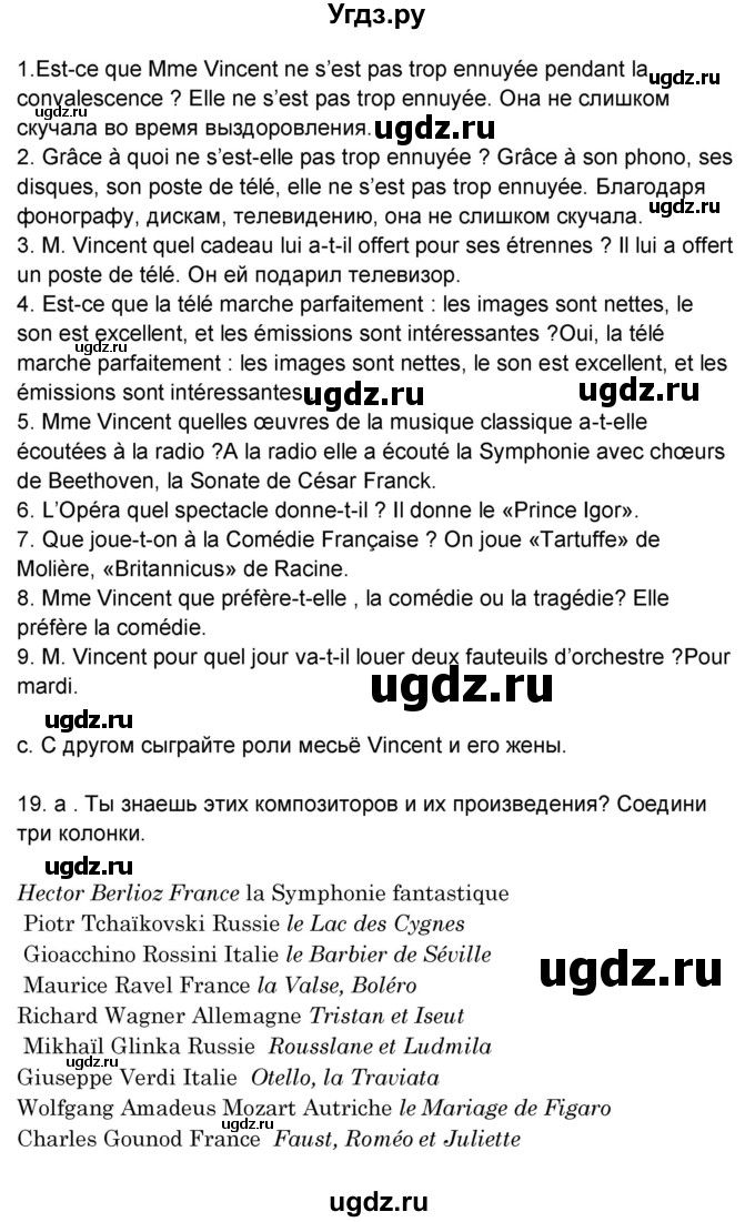 ГДЗ (Решебник) по французскому языку 8 класс Вадюшина Д.С. / страница номер / 216(продолжение 2)