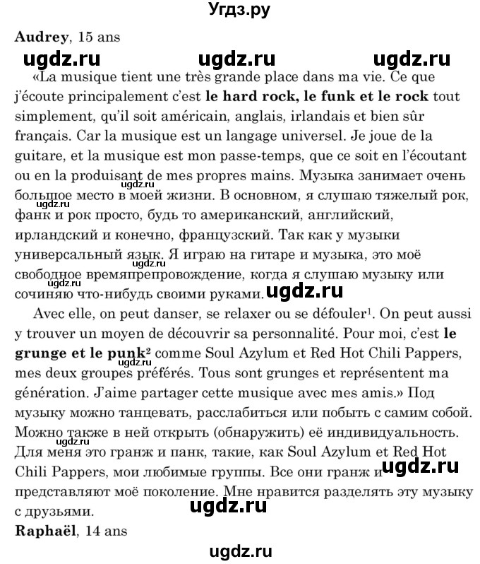 ГДЗ (Решебник) по французскому языку 8 класс Вадюшина Д.С. / страница номер / 218-219(продолжение 3)