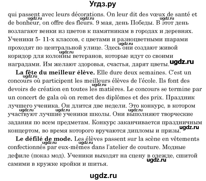 ГДЗ (Решебник) по французскому языку 8 класс Вадюшина Д.С. / страница номер / 28(продолжение 2)