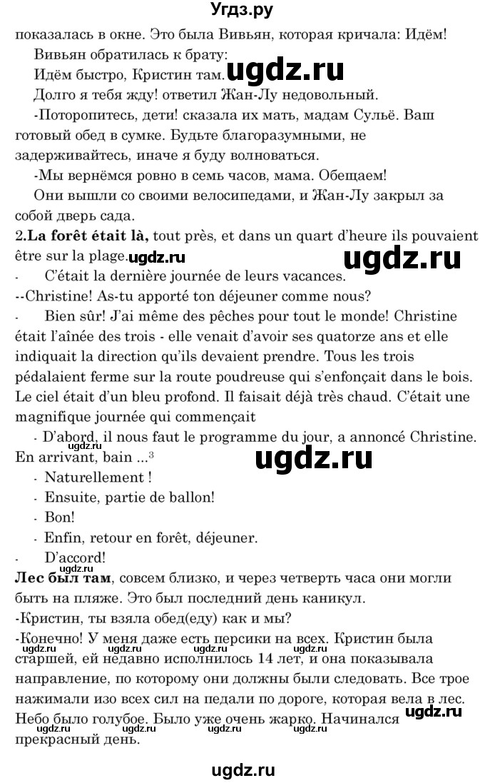 ГДЗ (Решебник) по французскому языку 8 класс Вадюшина Д.С. / страница номер / 35(продолжение 2)