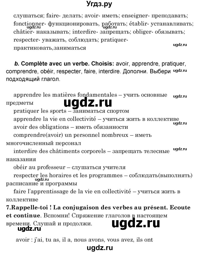 ГДЗ (Решебник) по французскому языку 8 класс Вадюшина Д.С. / страница номер / 5(продолжение 2)