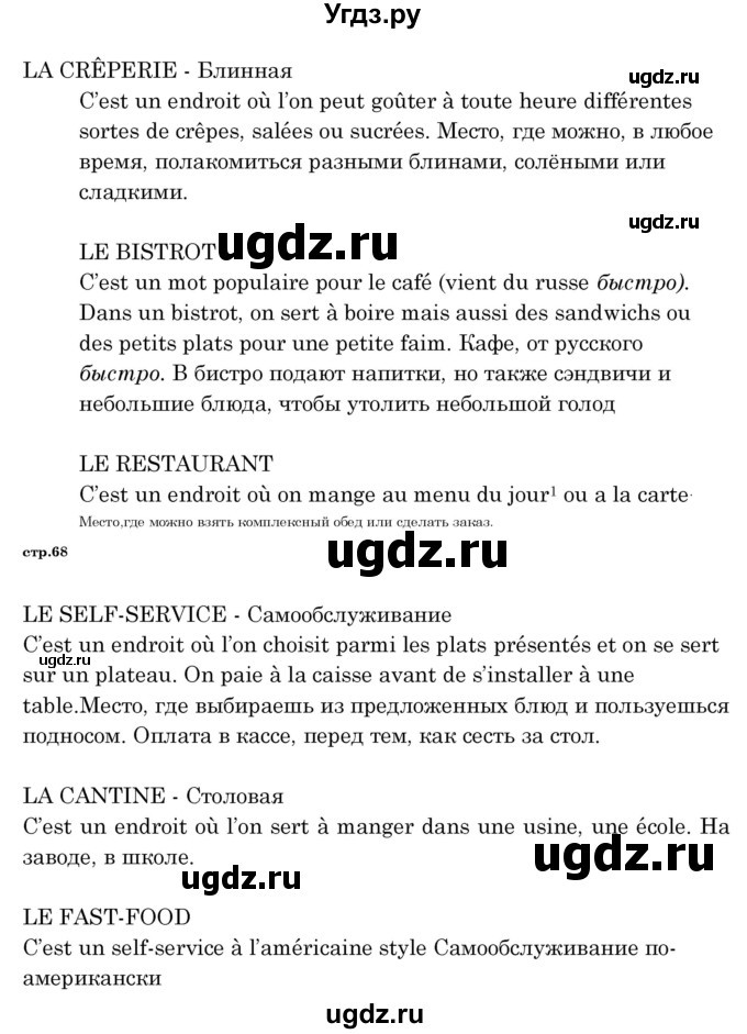 ГДЗ (Решебник) по французскому языку 8 класс Вадюшина Д.С. / страница номер / 67(продолжение 2)