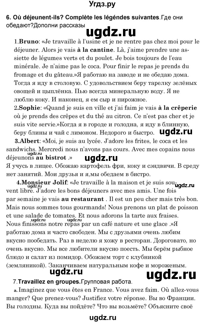 ГДЗ (Решебник) по французскому языку 8 класс Вадюшина Д.С. / страница номер / 69(продолжение 2)