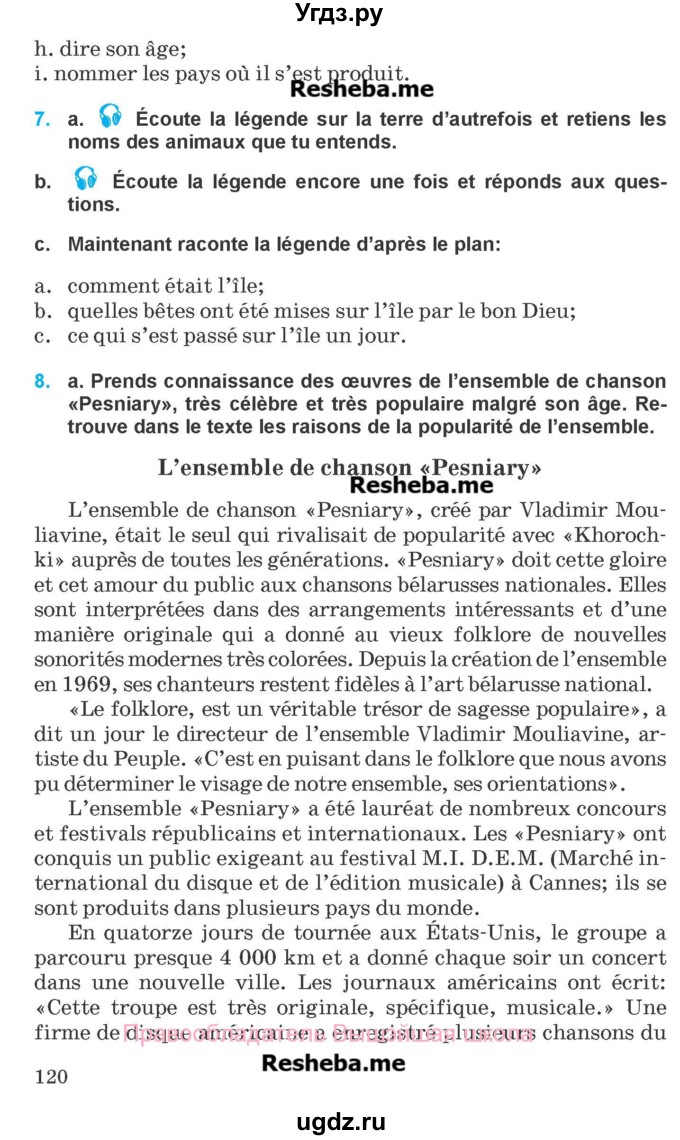 ГДЗ (Учебник) по французскому языку 8 класс Вадюшина Д.С. / страница номер / 120