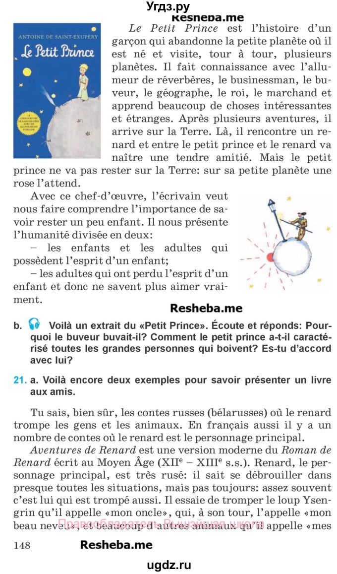 ГДЗ (Учебник) по французскому языку 8 класс Вадюшина Д.С. / страница номер / 148
