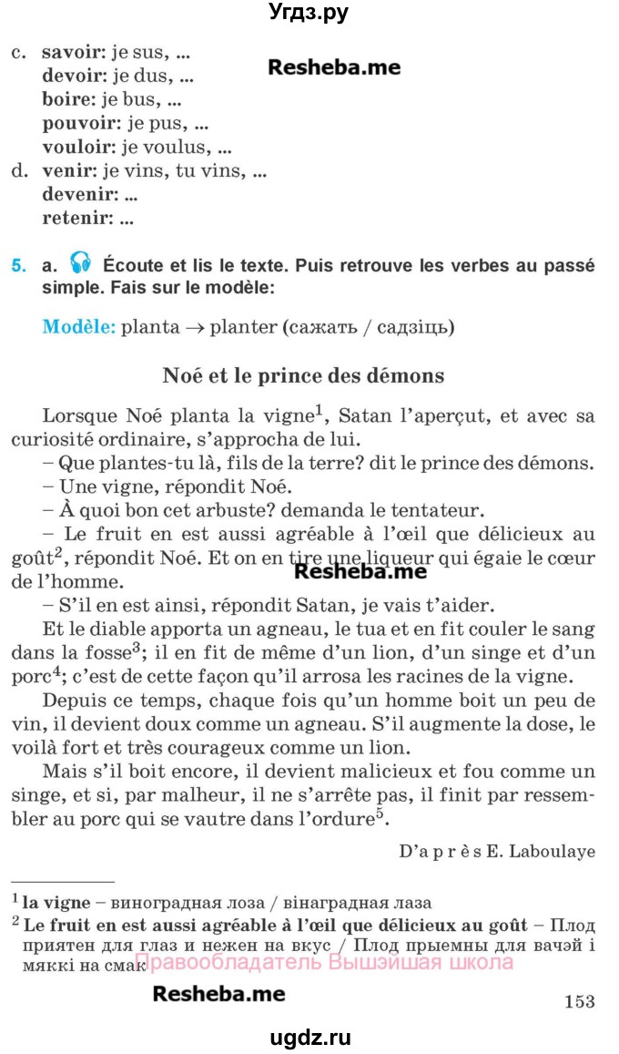 ГДЗ (Учебник) по французскому языку 8 класс Вадюшина Д.С. / страница номер / 153