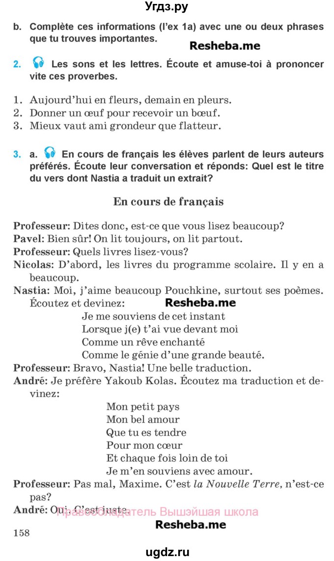 ГДЗ (Учебник) по французскому языку 8 класс Вадюшина Д.С. / страница номер / 158