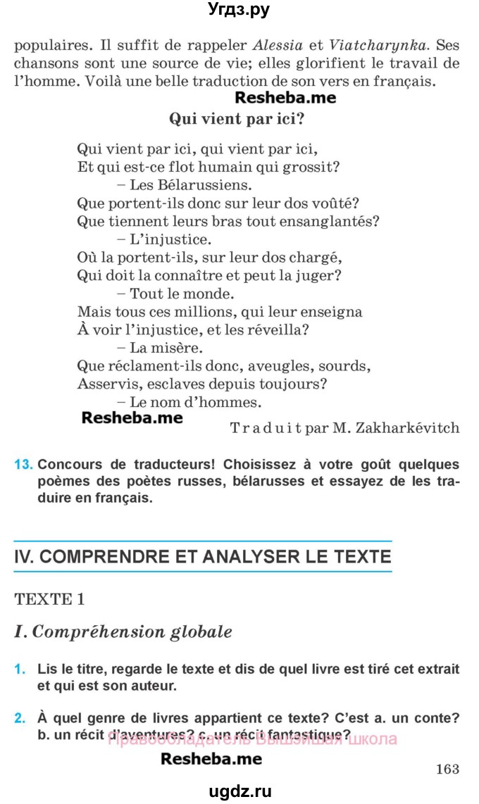 ГДЗ (Учебник) по французскому языку 8 класс Вадюшина Д.С. / страница номер / 163