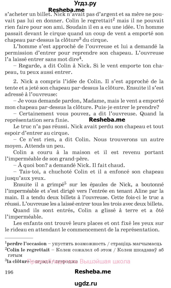 ГДЗ (Учебник) по французскому языку 8 класс Вадюшина Д.С. / страница номер / 196