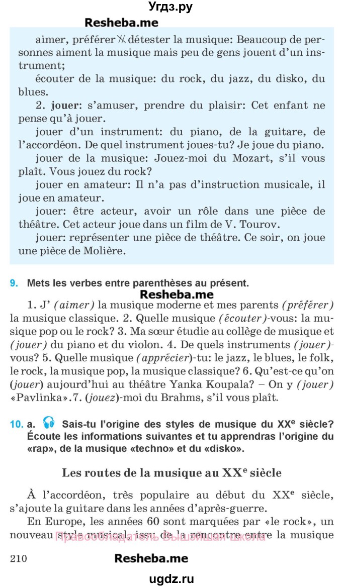 ГДЗ (Учебник) по французскому языку 8 класс Вадюшина Д.С. / страница номер / 210