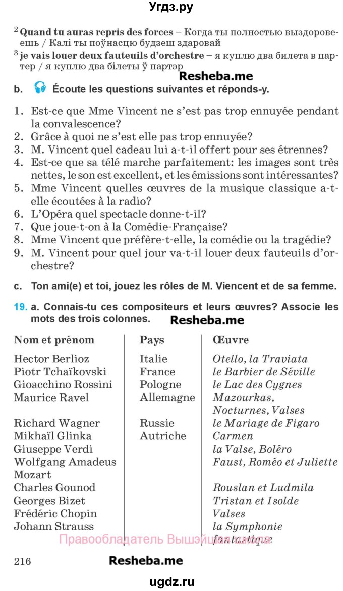 ГДЗ (Учебник) по французскому языку 8 класс Вадюшина Д.С. / страница номер / 216