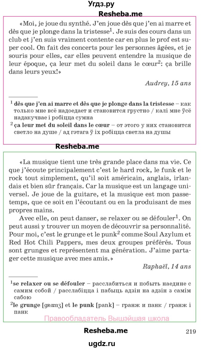 ГДЗ (Учебник) по французскому языку 8 класс Вадюшина Д.С. / страница номер / 218-219(продолжение 2)
