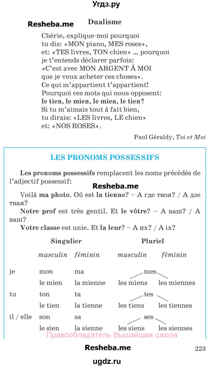 ГДЗ (Учебник) по французскому языку 8 класс Вадюшина Д.С. / страница номер / 223