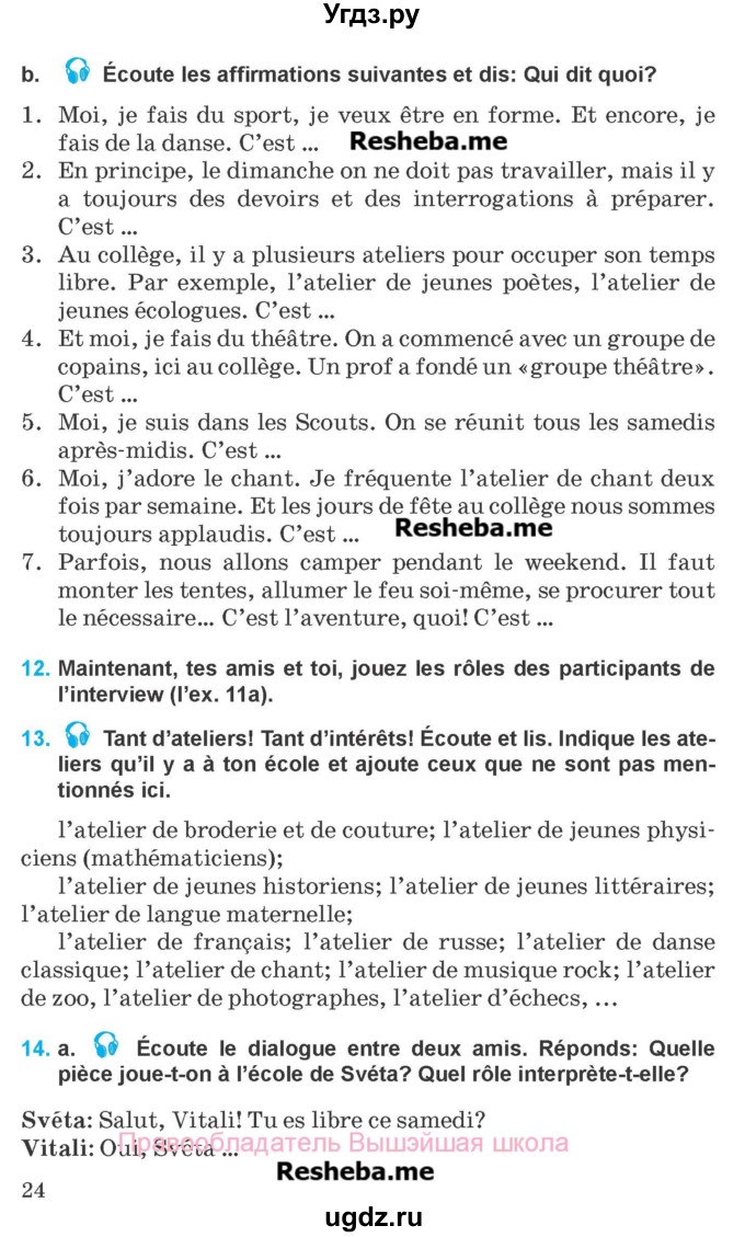 ГДЗ (Учебник) по французскому языку 8 класс Вадюшина Д.С. / страница номер / 24