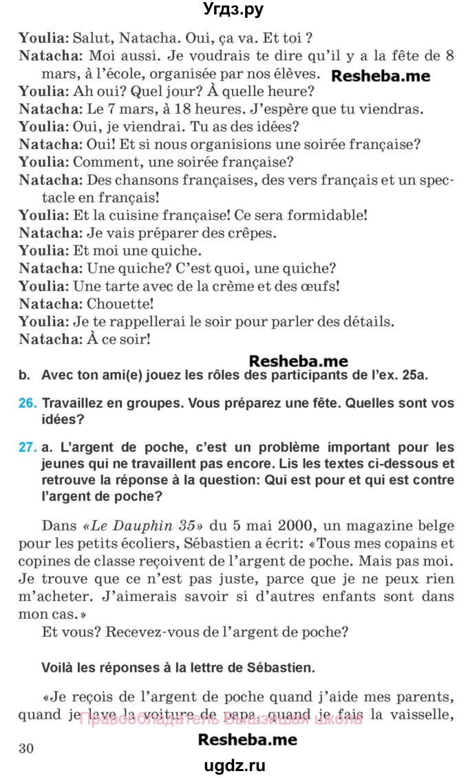 ГДЗ (Учебник) по французскому языку 8 класс Вадюшина Д.С. / страница номер / 30-31