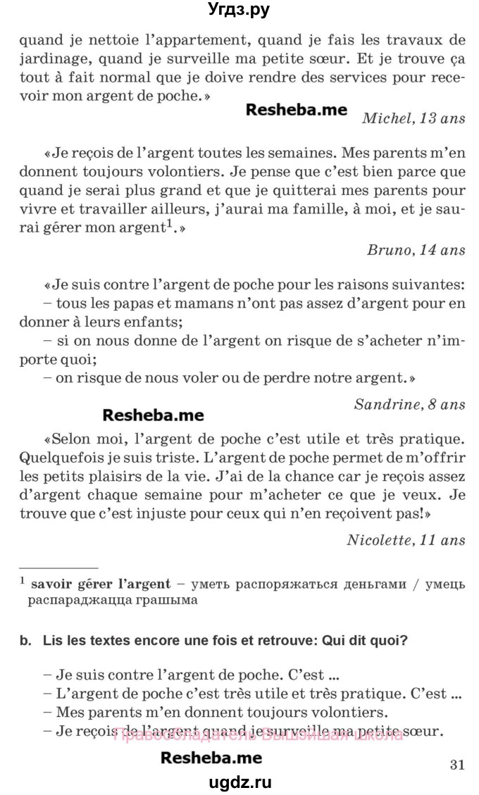 ГДЗ (Учебник) по французскому языку 8 класс Вадюшина Д.С. / страница номер / 30-31(продолжение 2)