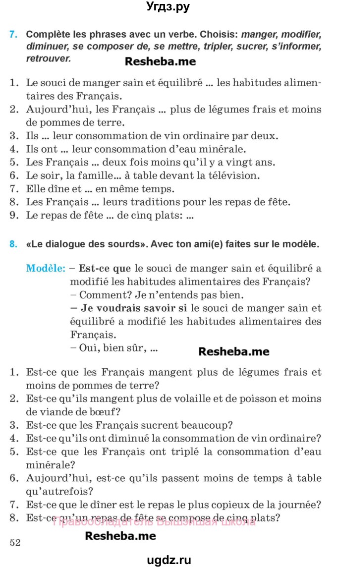 ГДЗ (Учебник) по французскому языку 8 класс Вадюшина Д.С. / страница номер / 52