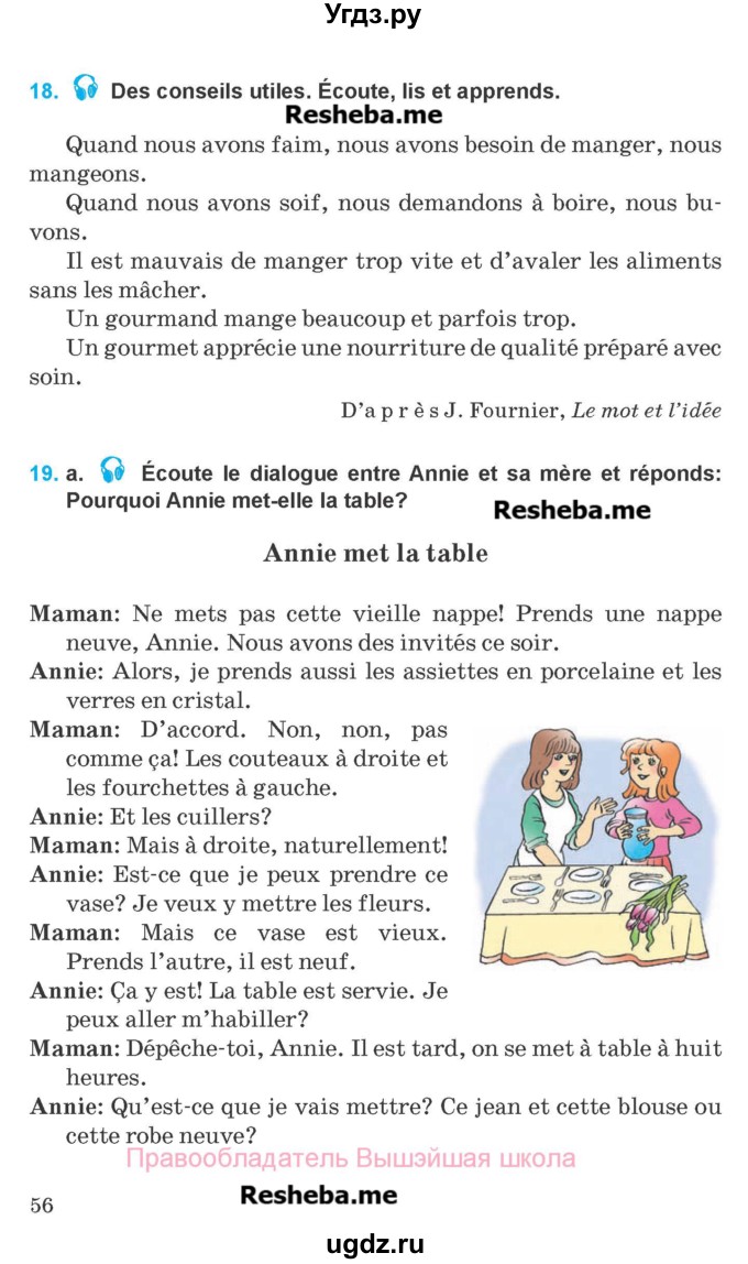 ГДЗ (Учебник) по французскому языку 8 класс Вадюшина Д.С. / страница номер / 56