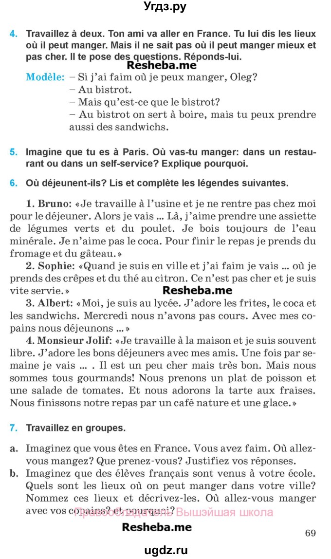 ГДЗ (Учебник) по французскому языку 8 класс Вадюшина Д.С. / страница номер / 69