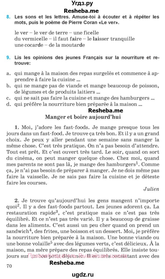 ГДЗ (Учебник) по французскому языку 8 класс Вадюшина Д.С. / страница номер / 70