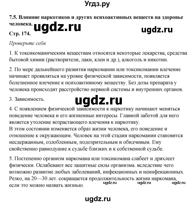 ГДЗ (Решебник) по обж 6 класс Смирнов А.Т. / страница номер / 174