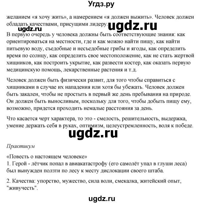 ГДЗ (Решебник) по обж 6 класс Смирнов А.Т. / страница номер / 93(продолжение 2)