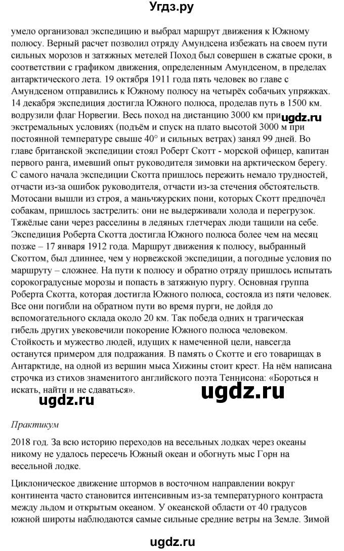 ГДЗ (Решебник) по обж 6 класс Смирнов А.Т. / страница номер / 97(продолжение 2)