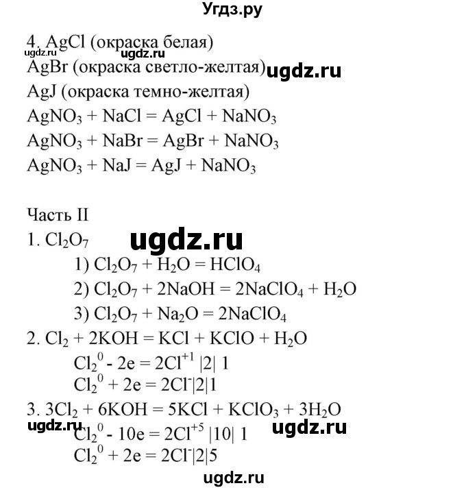 ГДЗ (Решебник) по химии 9 класс (рабочая тетрадь) Габриелян О.С. / страница номер / 120