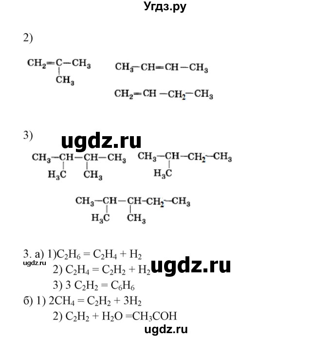 ГДЗ (Решебник) по химии 10 класс (рабочая тетрадь) Габриелян О.С. / страница-номер / 61(продолжение 2)