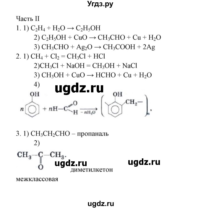 ГДЗ (Решебник) по химии 10 класс (рабочая тетрадь) Габриелян О.С. / страница-номер / 78