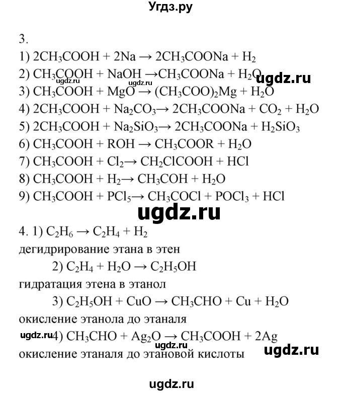 ГДЗ (Решебник) по химии 10 класс (рабочая тетрадь) Габриелян О.С. / страница-номер / 84