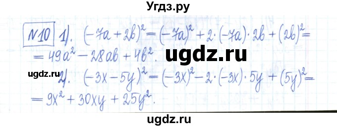 ГДЗ (Решебник) по алгебре 7 класс (рабочая тетрадь) Мерзляк А.Г. / параграф 16-номер / 10