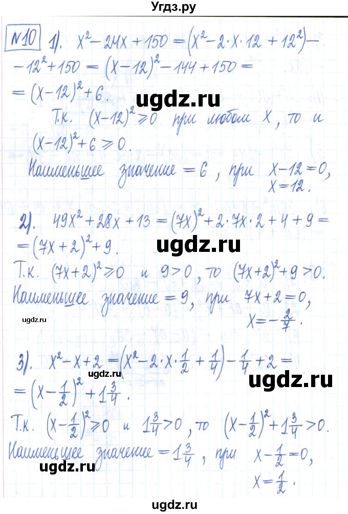 ГДЗ (Решебник) по алгебре 7 класс (рабочая тетрадь) Мерзляк А.Г. / параграф 17-номер / 10