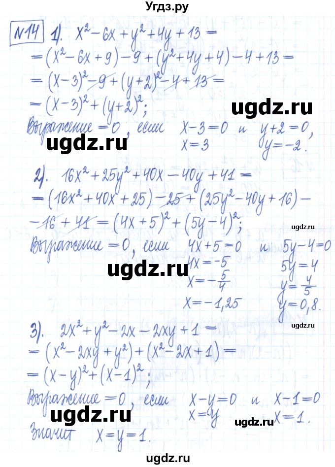 ГДЗ (Решебник) по алгебре 7 класс (рабочая тетрадь) Мерзляк А.Г. / параграф 17-номер / 14