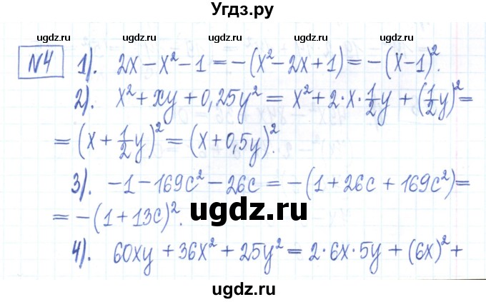 ГДЗ (Решебник) по алгебре 7 класс (рабочая тетрадь) Мерзляк А.Г. / параграф 17-номер / 4