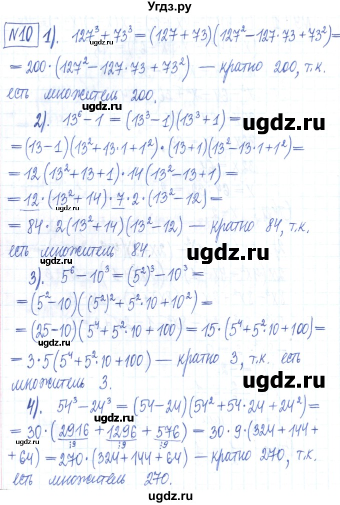 ГДЗ (Решебник) по алгебре 7 класс (рабочая тетрадь) Мерзляк А.Г. / параграф 18-номер / 10