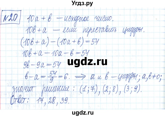 ГДЗ (Решебник) по алгебре 7 класс (рабочая тетрадь) Мерзляк А.Г. / параграф 24-номер / 20