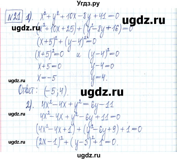 ГДЗ (Решебник) по алгебре 7 класс (рабочая тетрадь) Мерзляк А.Г. / параграф 24-номер / 21