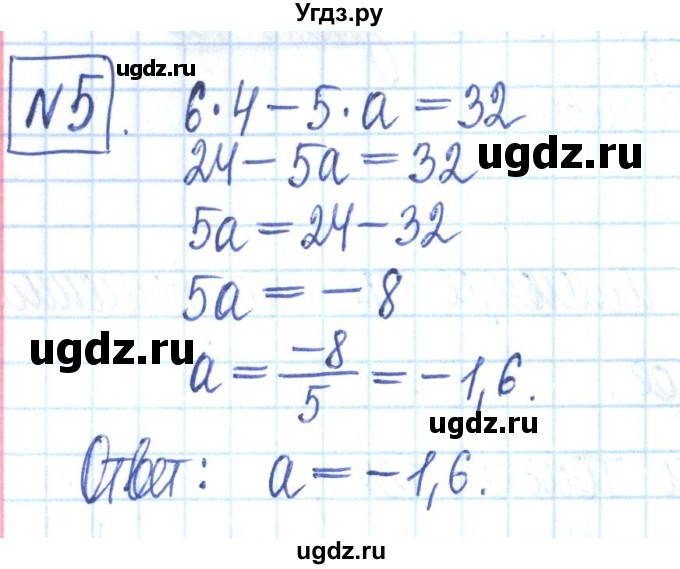 ГДЗ (Решебник) по алгебре 7 класс (рабочая тетрадь) Мерзляк А.Г. / параграф 24-номер / 5