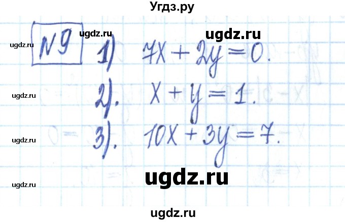 ГДЗ (Решебник) по алгебре 7 класс (рабочая тетрадь) Мерзляк А.Г. / параграф 24-номер / 9