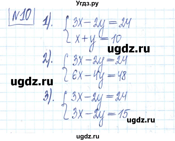 ГДЗ (Решебник) по алгебре 7 класс (рабочая тетрадь) Мерзляк А.Г. / параграф 26-номер / 10