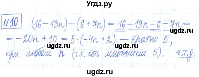 ГДЗ (Решебник) по алгебре 7 класс (рабочая тетрадь) Мерзляк А.Г. / параграф 9-номер / 10