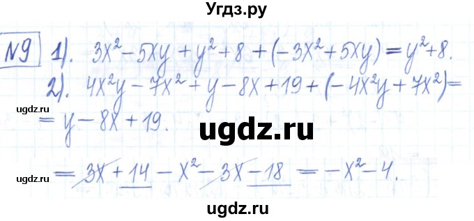 ГДЗ (Решебник) по алгебре 7 класс (рабочая тетрадь) Мерзляк А.Г. / параграф 9-номер / 9