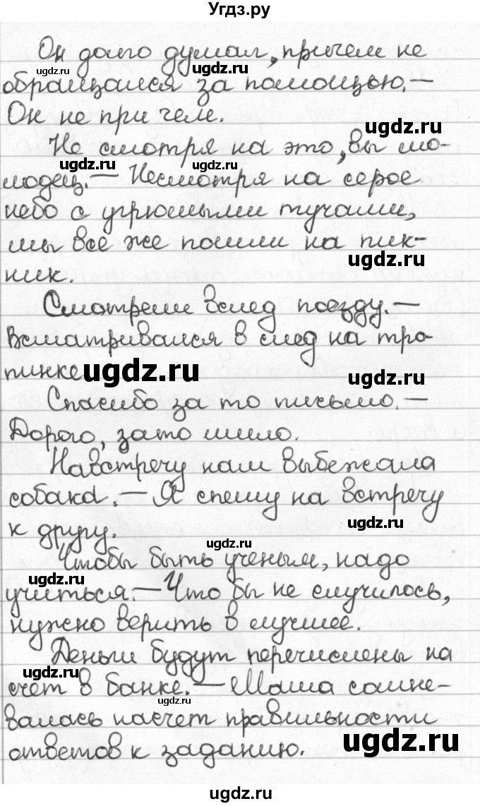 ГДЗ (Решебник) по русскому языку 8 класс Мурина Л.A. / упражнение номер / 10(продолжение 3)