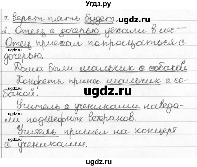 ГДЗ (Решебник) по русскому языку 8 класс Мурина Л.A. / упражнение номер / 105(продолжение 2)