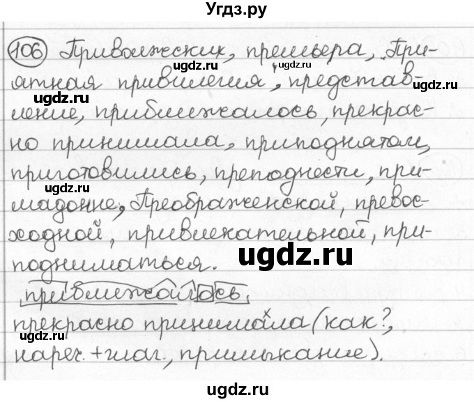 ГДЗ (Решебник) по русскому языку 8 класс Мурина Л.A. / упражнение номер / 106