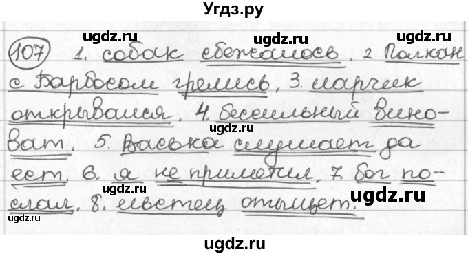 ГДЗ (Решебник) по русскому языку 8 класс Мурина Л.A. / упражнение номер / 107