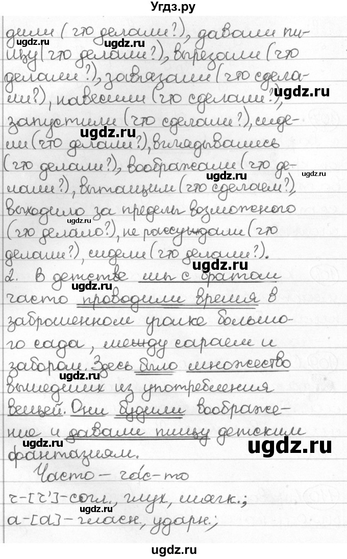 ГДЗ (Решебник) по русскому языку 8 класс Мурина Л.A. / упражнение номер / 110(продолжение 2)